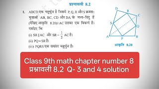 Class 9 Maths Chapter 8 Exercise 8.2 Q3 & Q4 | प्रश्नावली 8.2 प्रश्न 3 और 4 🔥