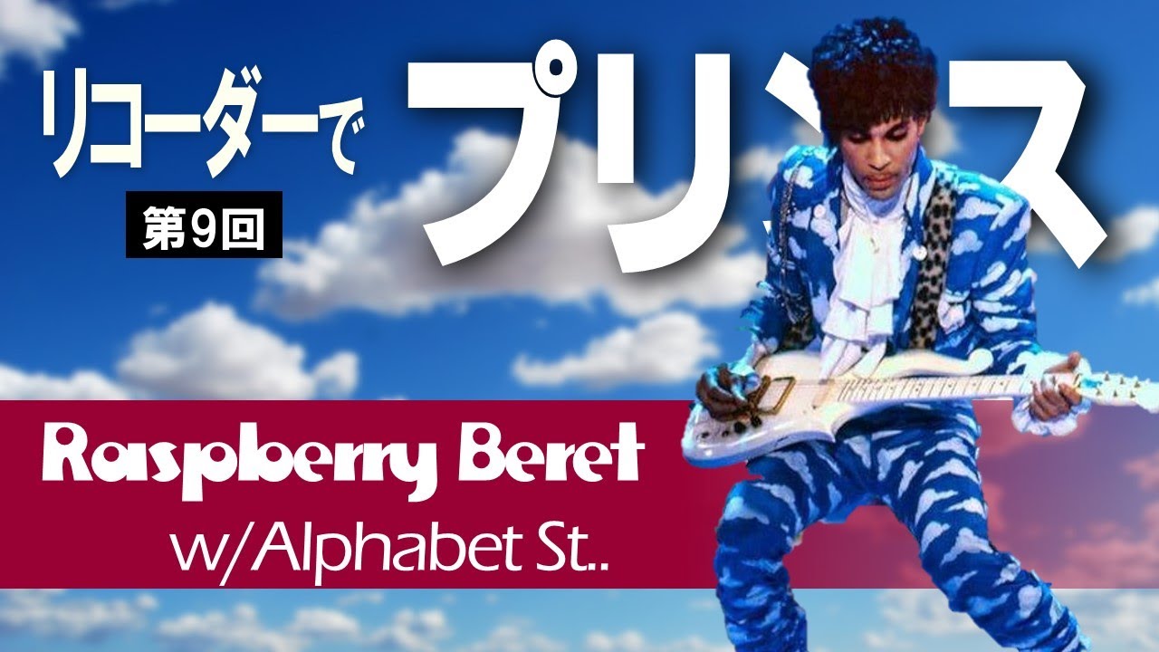 Raspberry Beret w/Alphabet St.(part) (Prince & The Revolution