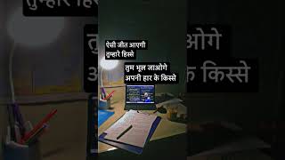 subscribe ❤️🩹⚡📚ibe#motivation #study #civilservices #motivation #upsc