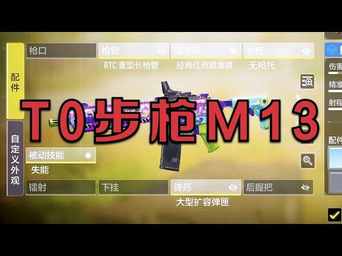 搭配无枪托失能的M13可以说是一直强了【小开老师】