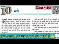Class 8 science chapter 10 question answer | science class 8 chapter 10 ध्वनि