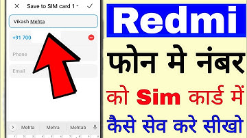 redmi mobile me numbers save kaise kare ।। redmi mobile me number sim Card me kaise save kare