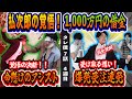 【ドラマ】タレ男歴史的ビッグオーダー！代償は1000万円借金！【タレ撲#7】