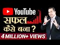 YouTube सफल कैसे बना ? | YouTube Case Study |  Dr Vivek Bindra