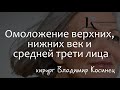 6 дней после операции, а уже колоссальные изменения! Хирург Владимир Косинец