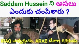 Saddam Hussein death mystery in Telugu