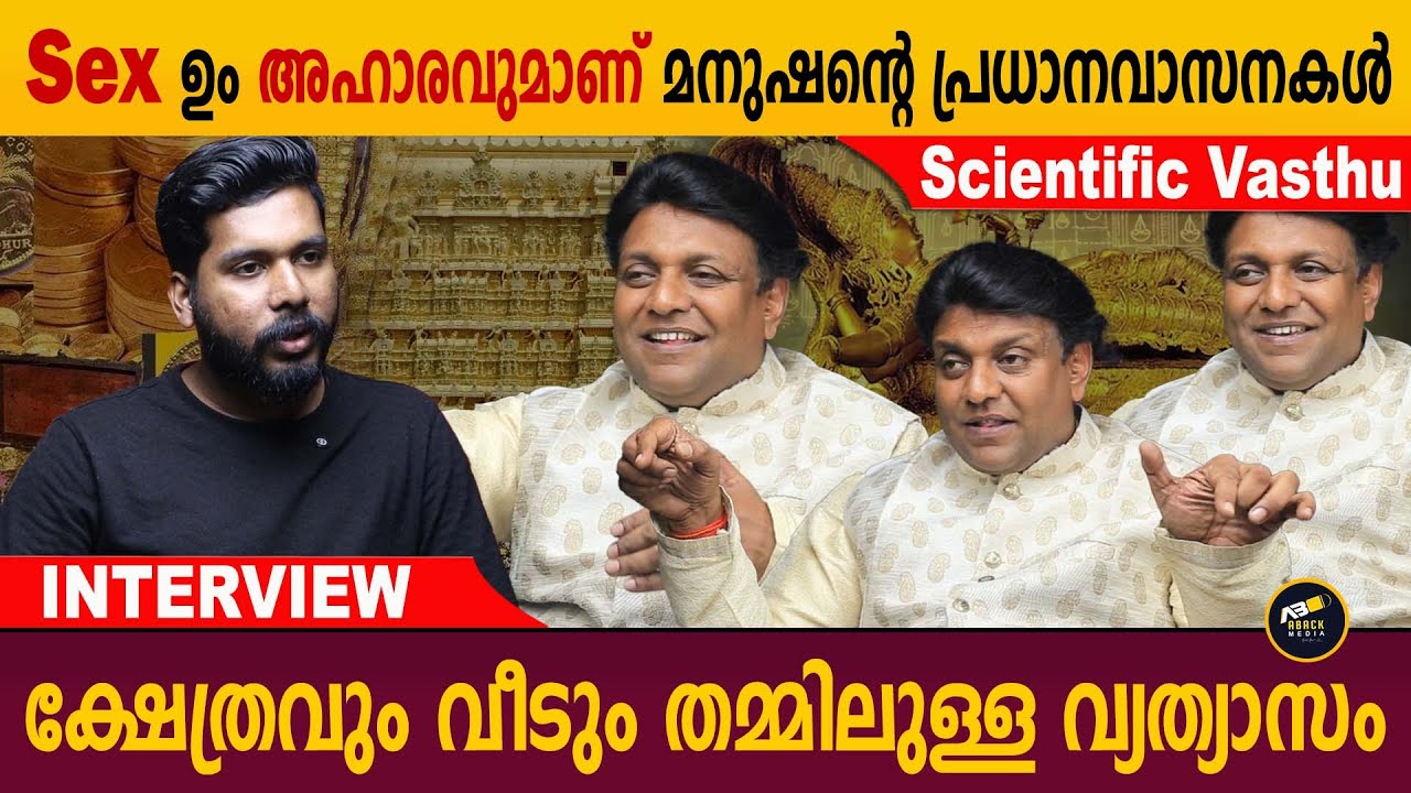 പത്മനാഭസ്വാമിയും ഗുരുവായൂരപ്പനും സമ്പന്നരായതിന് പിന്നിൽ |  The Scientific Vasthu