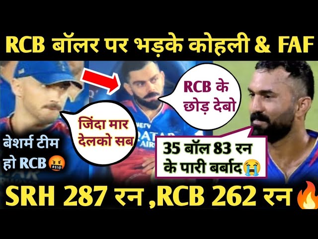 Virat Kohli ,Faf Du Plessis & Dk Popa Angry & Frustration On RCB Bowlers 🤬 RCB VS SRH FUNNY DUBBING😂 class=