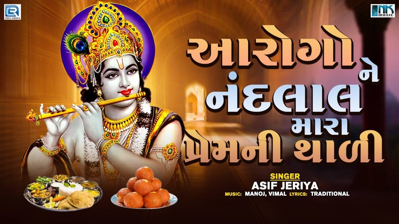 Aarogo Ne Nandlal Mara Prem Ni Thali  Krishna Bhajan  Asif Jeriya  FULL AUDIO  Janmashtami 2022