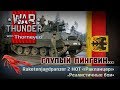 Горячий «Ракпанцер» | War Thunder