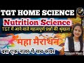 गृह विज्ञान | TGT PGT LT GRADE NET JRF | NUTRITION SCIENCE| महा मैराथन CLASS | SHIWANI MAM