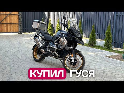 Купил мотоцикл BMW R1250 GS Adventure в Германии - обзор гуся глазами новичка