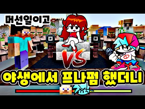 야생에서 죽지않는 위더 충격적최후ㄷㄷ 레고 스티브의 사랑 이야기ㅋㅋ - 마인크래프트 프라이데이 나이트 펌킨 프나펑 모드