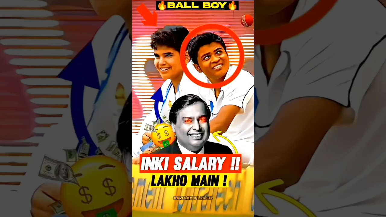 Cricket में Boundary के बाहर रहने वाले Ball Boy की सैलरी कितनी होती है? 🤔🏏 