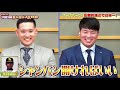 2020年12月13日中居正広のプロ野球珍プレー好プレー大賞2020