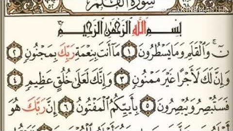 سورة القلم من آية( ١ ) إلى آية ( ١٥ ) للقارئ : محمد صديق المنشاوي .