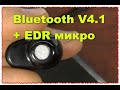 Bluetooth V4.1 + EDR микро наушник блютус с микрофоном