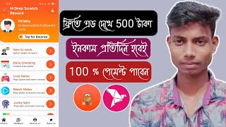 How to Make Money Online From M Drop Scratch Reward | Best Income App in Bangladesh screenshot 4