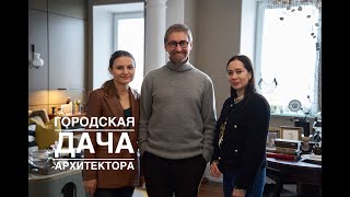 Сталинка с колоннами в соцгороде/Квартира архитектора Марселя Искандарова/городская Дача/Арт-деко