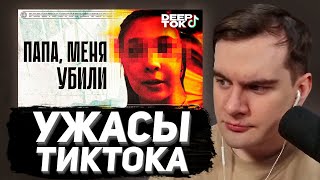 картинка: БРАТИШКИН СМОТРИТ - ТЕМНАЯ СТОРОНА ТИКТОКА 2