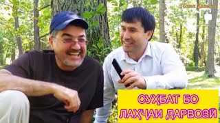 картинка: Шакли пурраи барномаи Салом Хамватан бо Лаҳҷаи Дарвозӣ дар мехмони Джахонгир Хукмзод