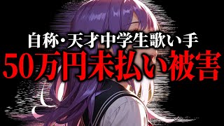 A brat who requested 500,000 yen worth of illustrations but ran away without payment... Korekore ...