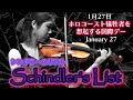 【シンドラーのリスト】 ジョン・ウィリアムズ "Schindler's List" John Williams