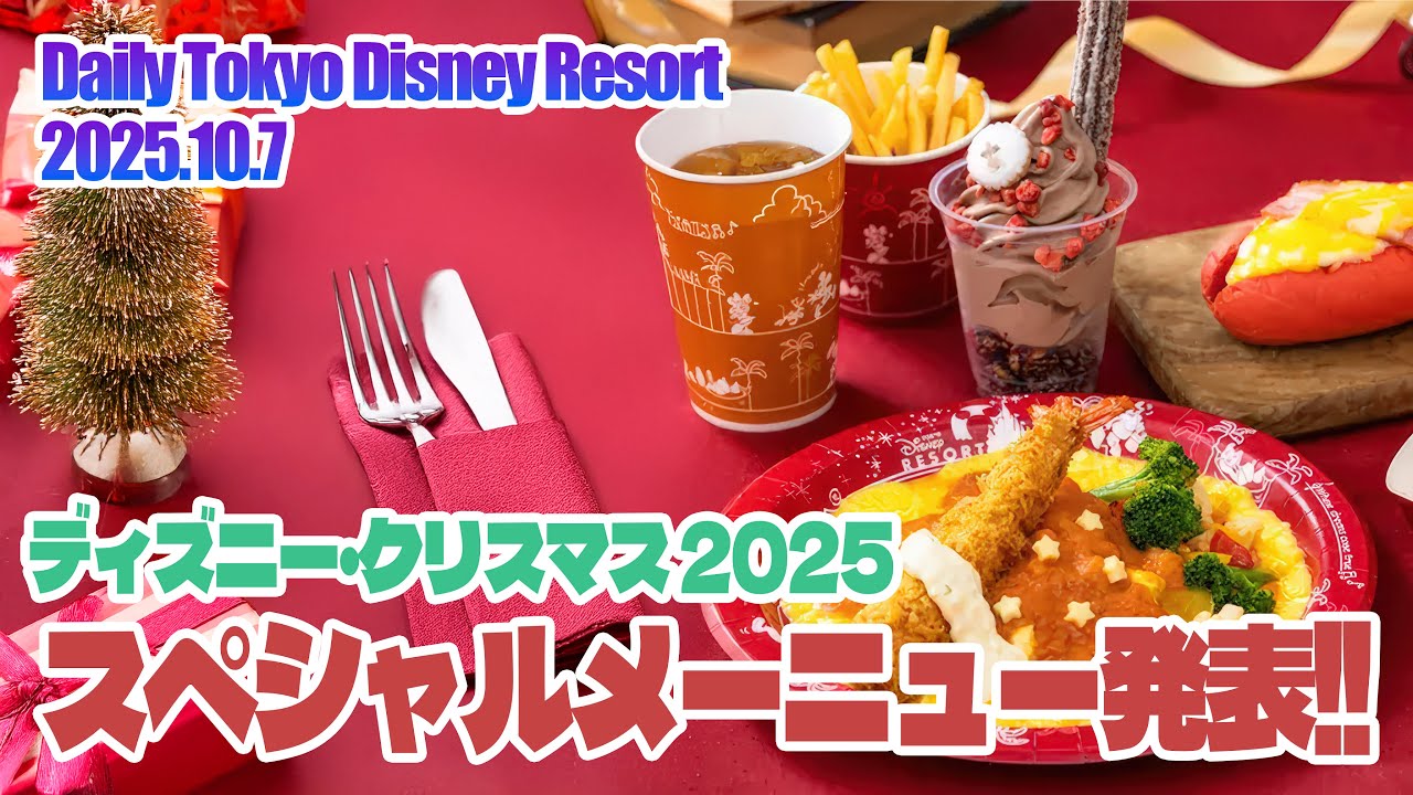 Information Released] Disney Christmas 2025 Special Menu / Tokyo