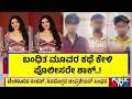 Rukmini Vasanth AI Video Case : ನಟಿ ರುಕ್ಮಿಣಿ ವಸಂತ್‌ ಎಐ ಫೋಟೋ ಫೇಕ್‌ ಪ್ರಕರಣ | Public TV