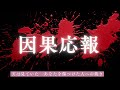 🔥因果応報の瞬間はもうすぐ🔜あの人に訪れる試練😱