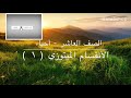 الأنقسام الميتوزي ١ عاشر احياء