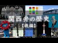 【日本語】関西弁の歴史・後編(戦後~未来)【言語学】