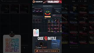СДЕЛАЛ ПОДПИСЧИКУ НОЖ ЗА 10К НА CASE BATTLE! #casebattle #casebattleапгрейд #csgo