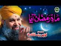 Super hit ramzan kalaam  owais raza qadri  mah e ramzan aya  safa islamic