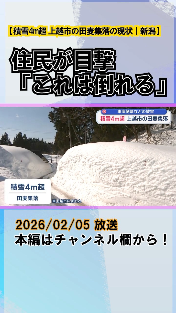 Over 4 meters of snow fell in Tamagi village, Joetsu city