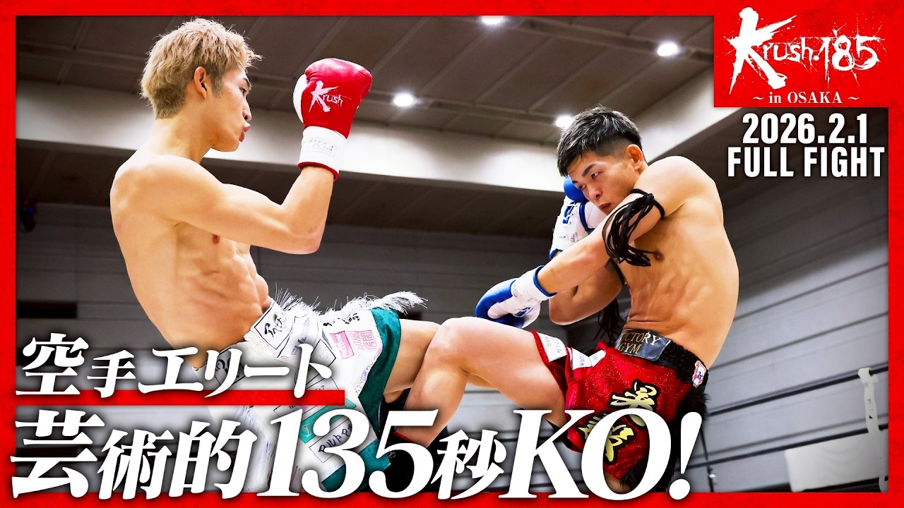 Sorahiro Ueno vs. Koki Maruyama / Krush lightweight / Krush.185