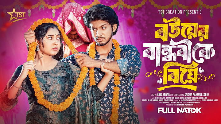 বউয়ের বান্ধবীকে বিয়ে । Prank King । Shoeb Shanto । Afrina Rup । SR Sobuj ।Bangla New Natok 2025