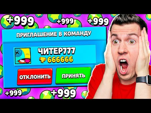 Видео: 😱 ЧИТЕР777 ВЫДАЛ МНЕ 20.000 ГЕМОВ! Троллинг ЧИТЕРА в Бравл Старс