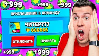 😱 ЧИТЕР777 ВЫДАЛ МНЕ 20.000 ГЕМОВ! Троллинг ЧИТЕРА в Бравл Старс