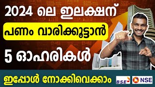 Stock Market - Expecting High Profit at 2024 Election | Best 5 Stocks - Stock Market Malayalam