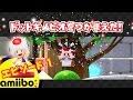 進め! キノピオ隊長 x Amiibo (アミーボ) かくれんぼをプレイ - エピソード1