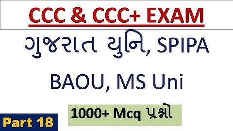 CCC Exam Theory Gujarat Universtity : GU Exam Theory Part 18 Input Device Mouse, Scanner, Joystick
