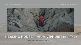 [THAISUB] Healing House -  Phum Viphurit (แปลไทย)