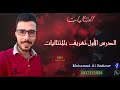 مخطط لمحتوى بحث المتتاليات