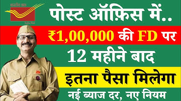 Post Office Fd Scheme 2025 | Post Office Fd Interest Rate and Interest Calculation ||
