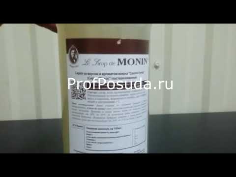 Сироп Monin Кокосовый 1 литр арт 12871