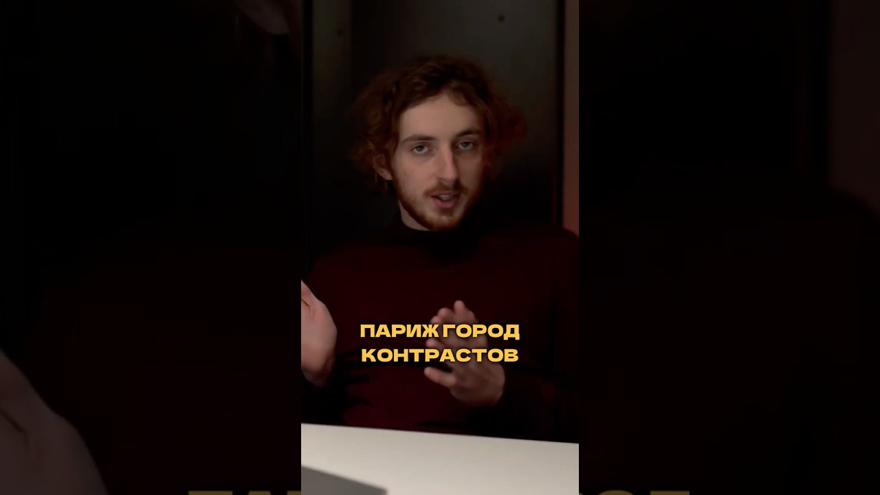 Париж, о котором не говорят | Гетто, злость и иллюзия толерантности