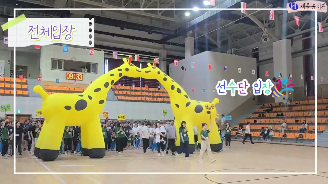 [구미 세종유치원] ✨세종가족 운동회🎊✨