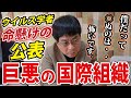 【覚悟の公表!】「そこまで言って委員会」で話しきれなかったこと③【宮沢孝幸】