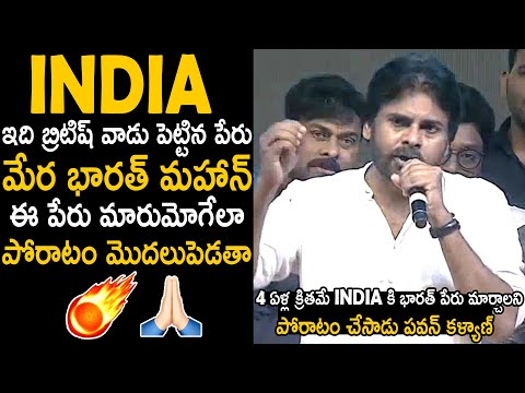 4 Years Back Pawan Kalyan Said About To Change India As BHARAT | Telugu Cinema Brother